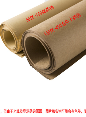 全开牛皮纸包装纸80g120g150g180g250g300克大张服装打版纸复古样板纸打样纸硬包书纸包书皮纸手工卡纸打板纸