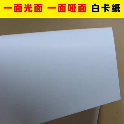 手工卡纸哑面单涂白色加厚