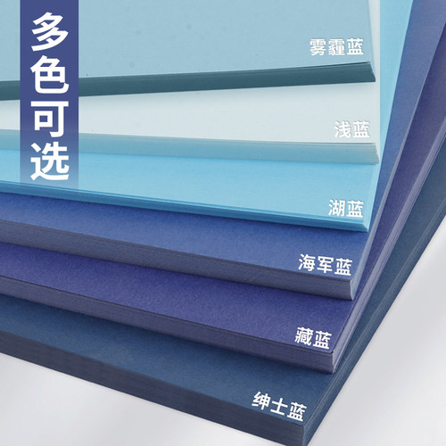 淼犇蓝色系硬卡纸230克手工卡纸
