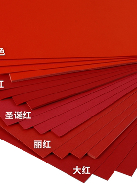 红色卡纸230克厚硬卡纸幼儿园手工红色纸婚礼纸张大红色硬纸板卡片A4全开大张中国红4kA38开圆形贺卡剪纸办公