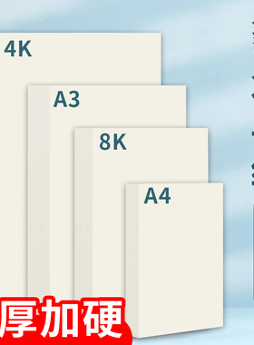 象牙色卡纸白卡纸A4/A3/4K/8K手工缠花厚硬浅米黄色135g180g240g4开暖白卡儿童手抄报学生马克笔手绘画画专用