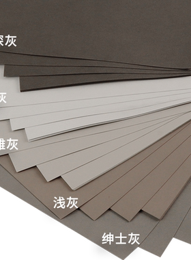 A4灰色系硬卡纸8k手工彩色4K彩铅绘画专用画纸全开加厚A3浅灰色高级灰烟银灰绅士深灰色装裱背景卡纸珠宝设计