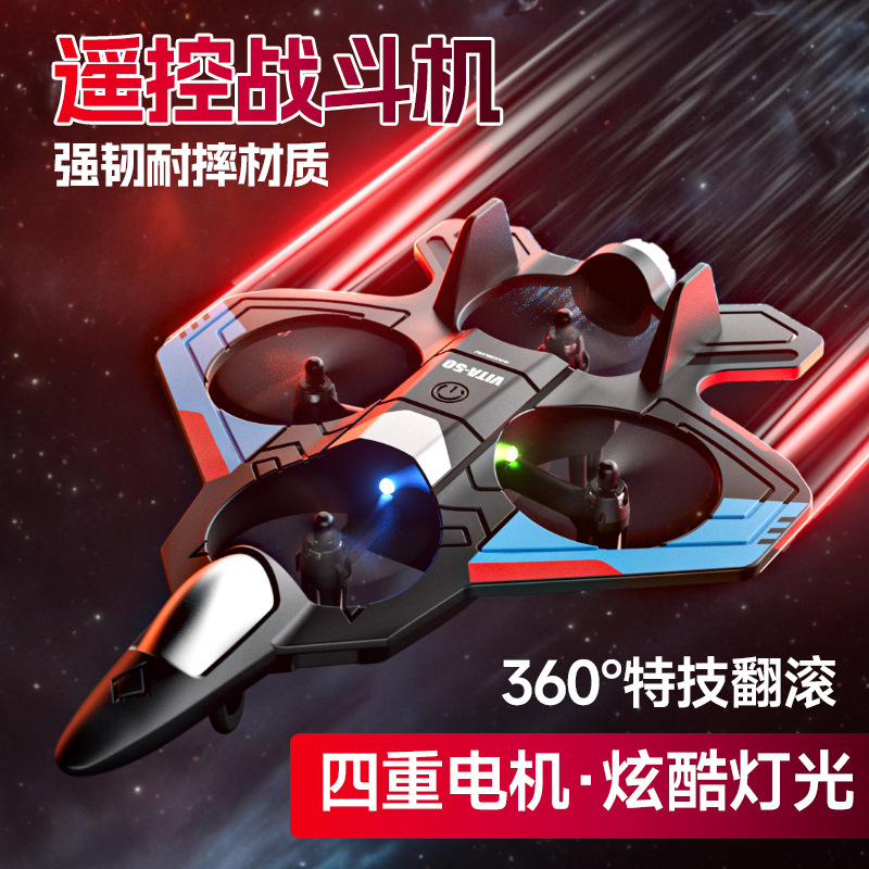 RC遥控飞机V50儿童战斗机4D航模男孩滑翔机无人机小学生小型玩具