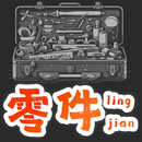 模型电动可发动玩具其他景点大开本农村医 机械拼装 配件零件