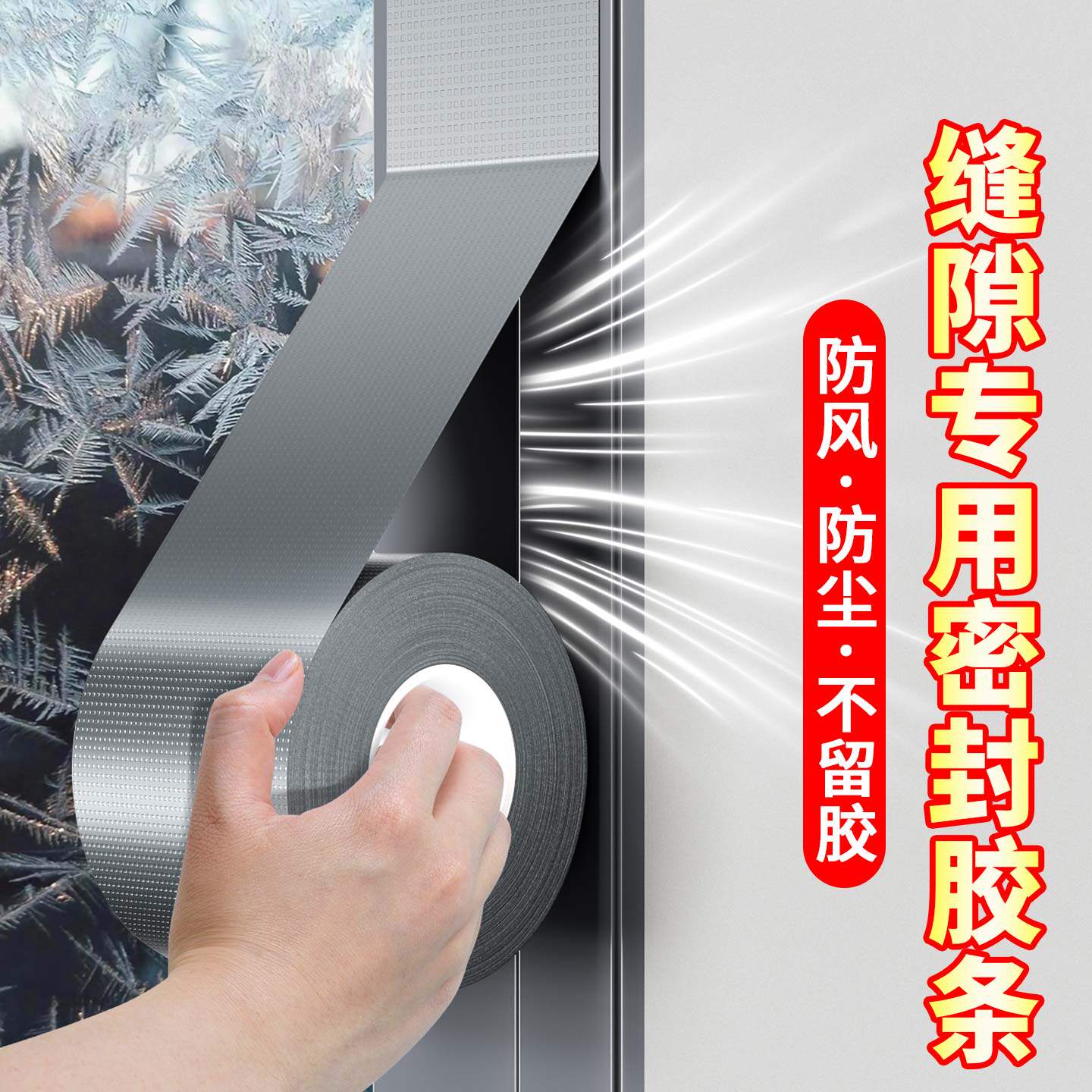 窗户密封条防漏风缝隙铝合金塑钢窗防雨水倒灌挡水条防蚊虫边框贴图片
