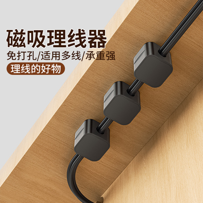 磁吸桌下理线器免打孔电源线路槽整理盒电线插座收纳桌面走线神器