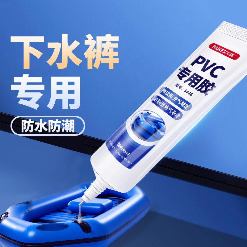 下水裤胶水防水粘皮裤鱼裤半身水库补皮修补神器雨衣强力万能胶水