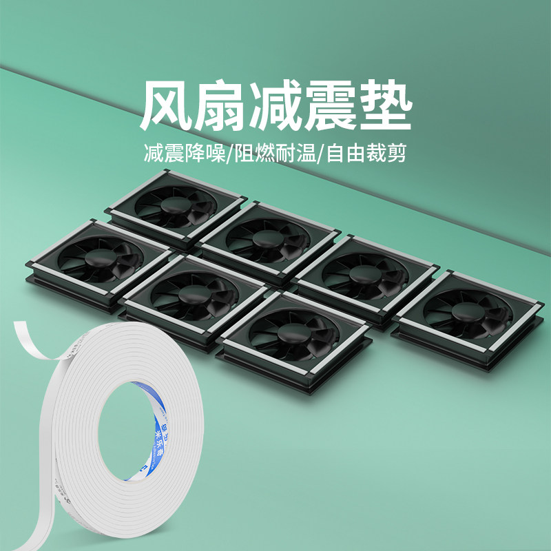 机箱风扇减震垫隔音垫阻燃柔软海绵胶条抗震降噪消共振防震泡棉垫