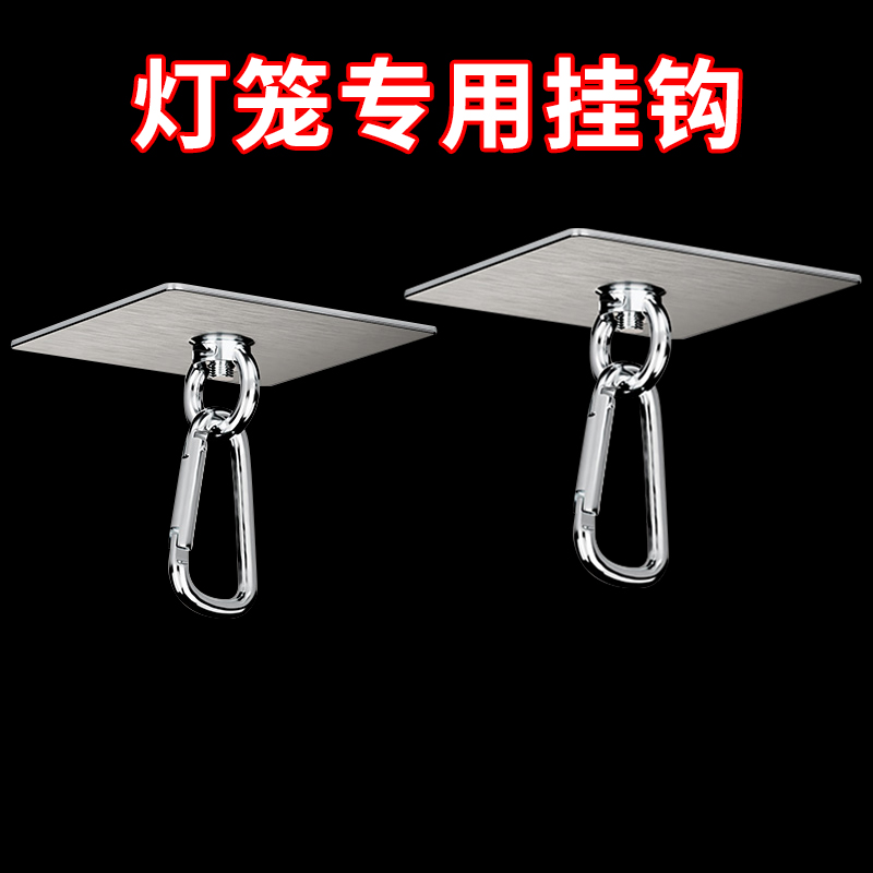 灯笼挂钩强力承重不锈钢吊钩阳台天花板固定神器过年装饰专用粘钩