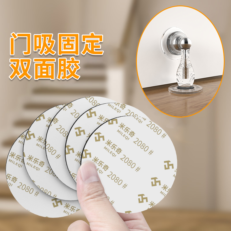 门吸双面胶高粘度强力固定墙面贴免打孔房门防撞神器卫生间门吸地吸磁力吸贴吸盘固定器无痕防水泡棉两面粘胶