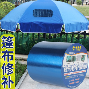 篷布修补专用胶带户外遮阳伞防雨布帆布破洞黏贴胶货车雨棚补漏贴