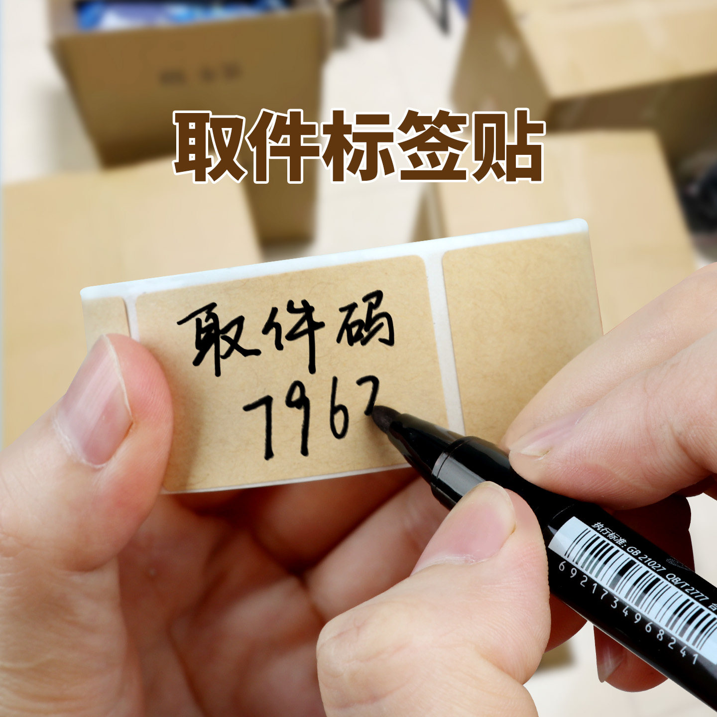 牛皮纸贴纸上门取件可撕防水标签贴自粘便签口取纸姓名记号贴戒指项链价格标签贴纸珠宝首饰价钱手写不干胶