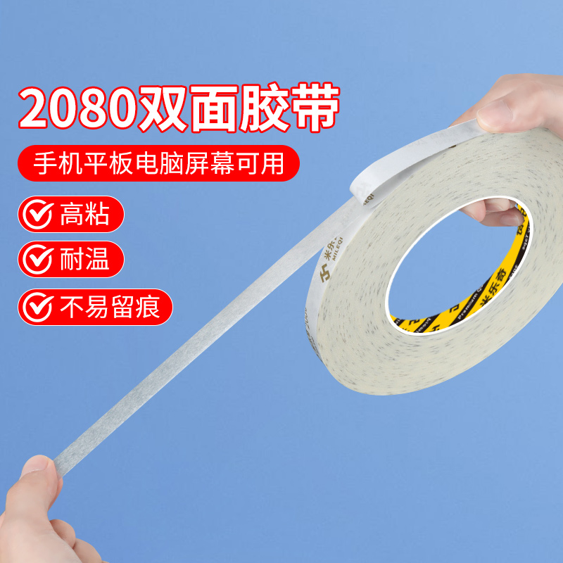定屏胶带手机屏幕固定翘屏修复保压绑屏低粘度不留痕手机换屏捆绑固定胶布后壳边框支架开胶维修专用2080胶带