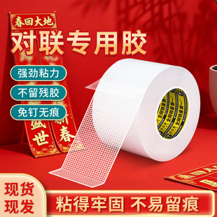 绒布对联专用无痕胶福字喜字长条固定透明无痕贴双面胶带窗花装饰