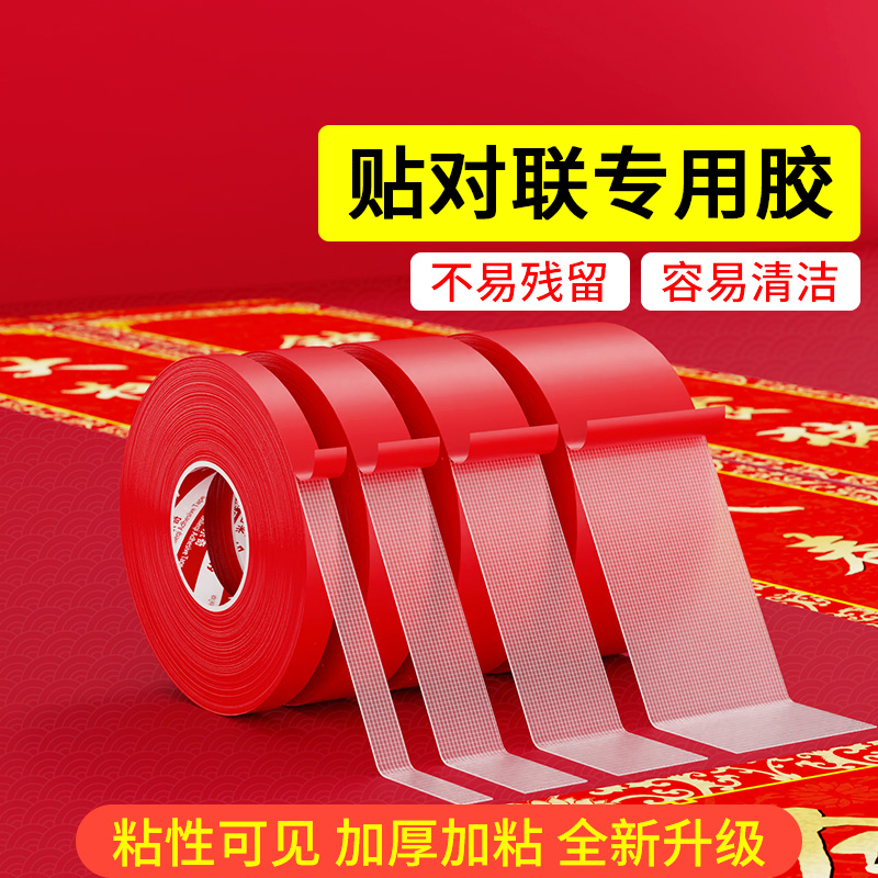 超强粘力双面胶带春联对联门联福专用可撕不留痕婚庆地毯墙面学生手工透明胶高粘度强力粘贴网格防水双面胶带