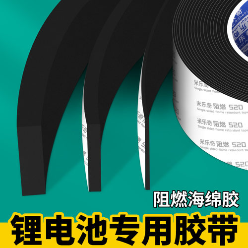米乐奇520阻燃eva海绵单面胶带隔热保温棉锂电池防火填充密封耐高温胶带防撞减震垫片高密度防震缓冲硬泡棉条