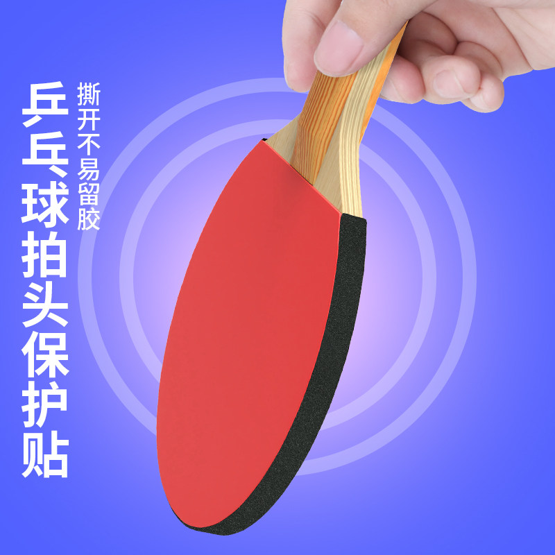 米乐奇乒乓球拍护边胶皮防撞条贴条加厚海绵护边防磕碰自粘保护套图片