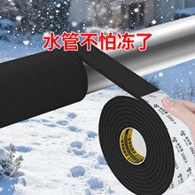 水管保温胶带户外空调管道扎带水龙头自来水管缠绕冬天防冻神器保温材料自粘加厚泡沫胶带暖气管隔热材料海绵