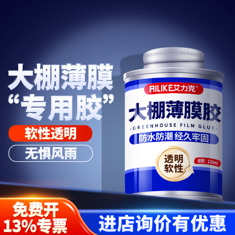 大棚膜修补专用胶水粘塑料布连接胶PO膜温室无滴膜防渗雨蔬菜种植软