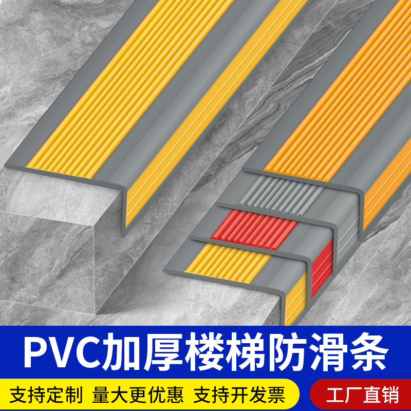 楼梯防滑条PVC包边装饰自粘胶条不锈钢铝合金台阶楼梯踏步压边条
