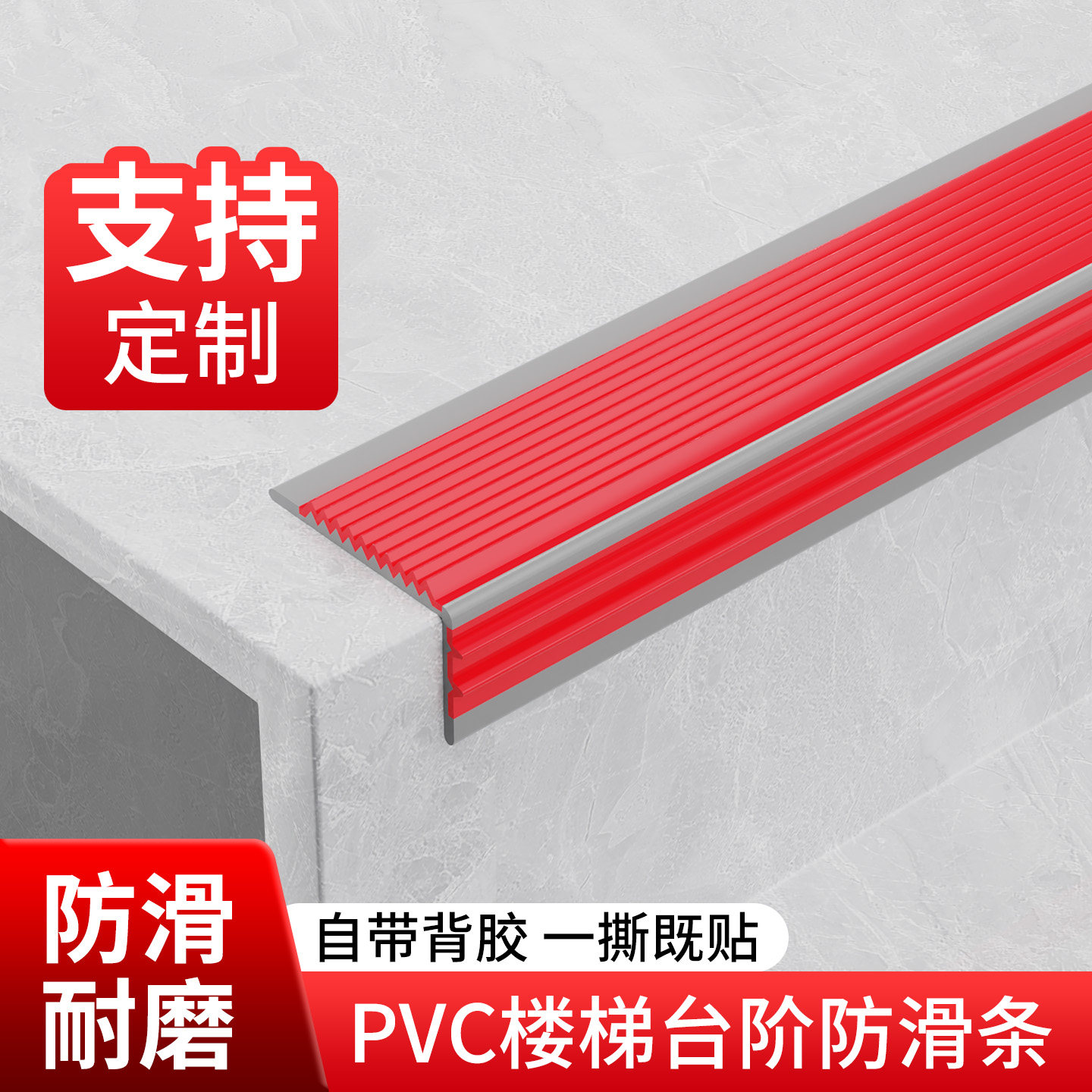 楼梯防滑条瓷砖台阶防滑垫幼儿园踏步贴木地板压边条PVC胶条自粘