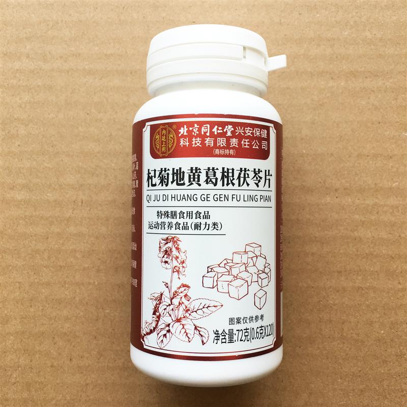 北京同仁堂内廷上用杞菊地黄葛根茯苓片