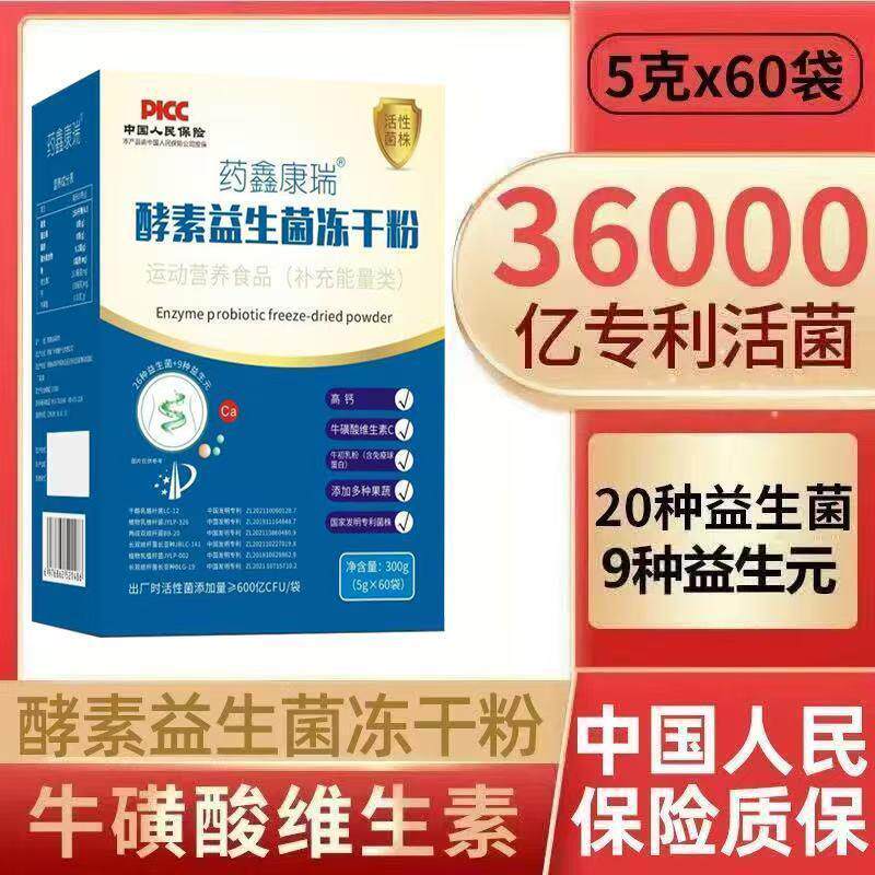 36000亿盒】酵素益生菌冻干粉国家专家活菌益生元肠胃道改善60条