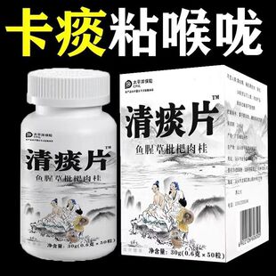 【喉咙总有痰】清痰片痰多浓厚难咳出来化痰止罗汉果甘草陈皮清痰