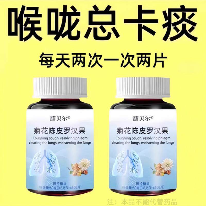 嗓子干痒】慢性咽炎有痰有异物感上火咽喉干痛干咳菊花陈皮罗汉果