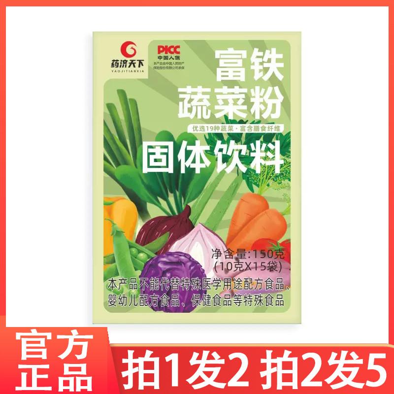 富铁蔬菜粉营养代餐冲调果蔬粉多种膳食纤维