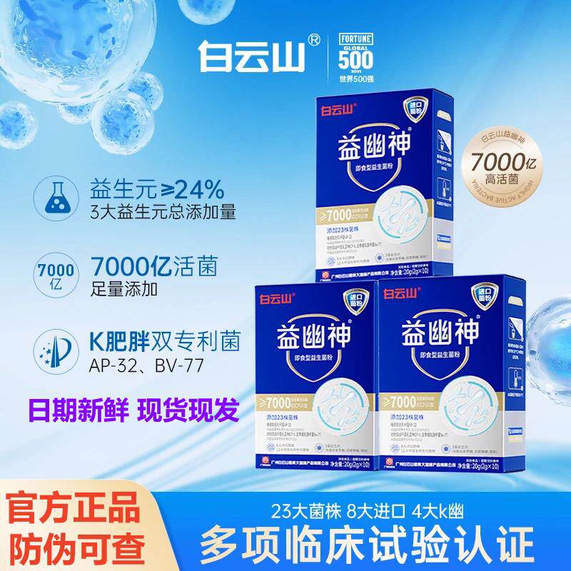 广药益幽神益生菌大人小孩儿童肠胃高活性菌官方正品直营店