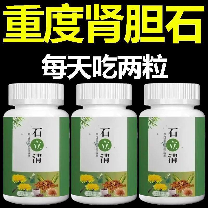 石立清片结石排石药鸡内金玉米须口含锭糖果结石草药石清片打去排