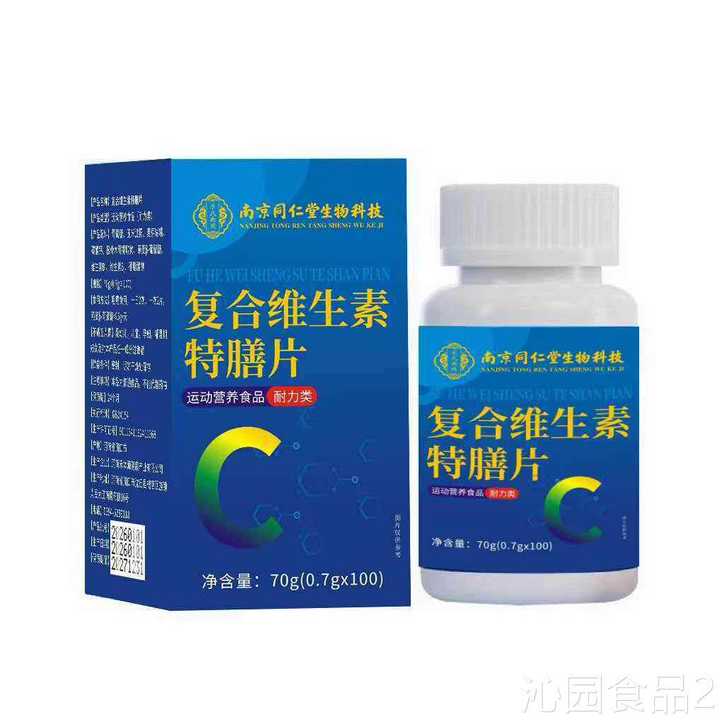 同仁堂复合维生素片B族多种矿女物质男补钙铁锌硒片官方正品qye