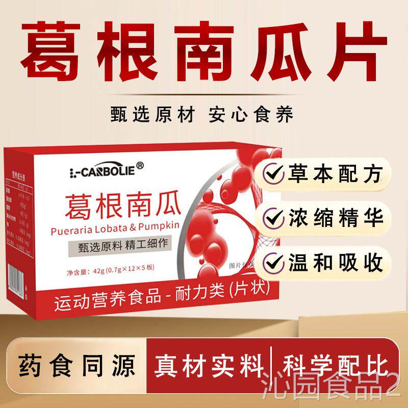 葛根南瓜片官方正品灵平芝卧菊三七西洋参黄芪白芷压片糖果 60片q