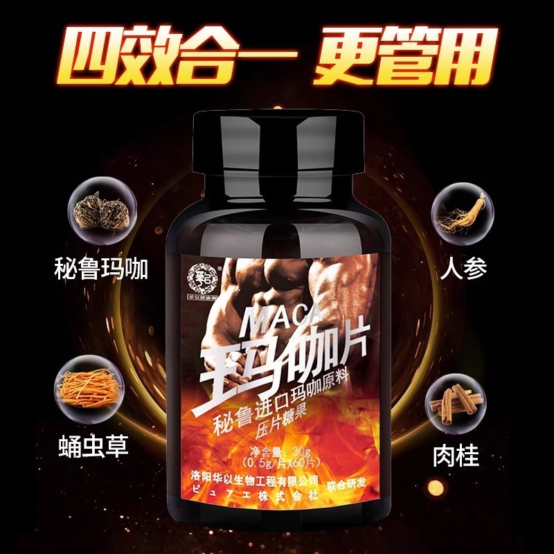 玛卡片男士玛咖片正品可搭秘鲁黑玛卡淫羊藿男人保健补品肾玛咖