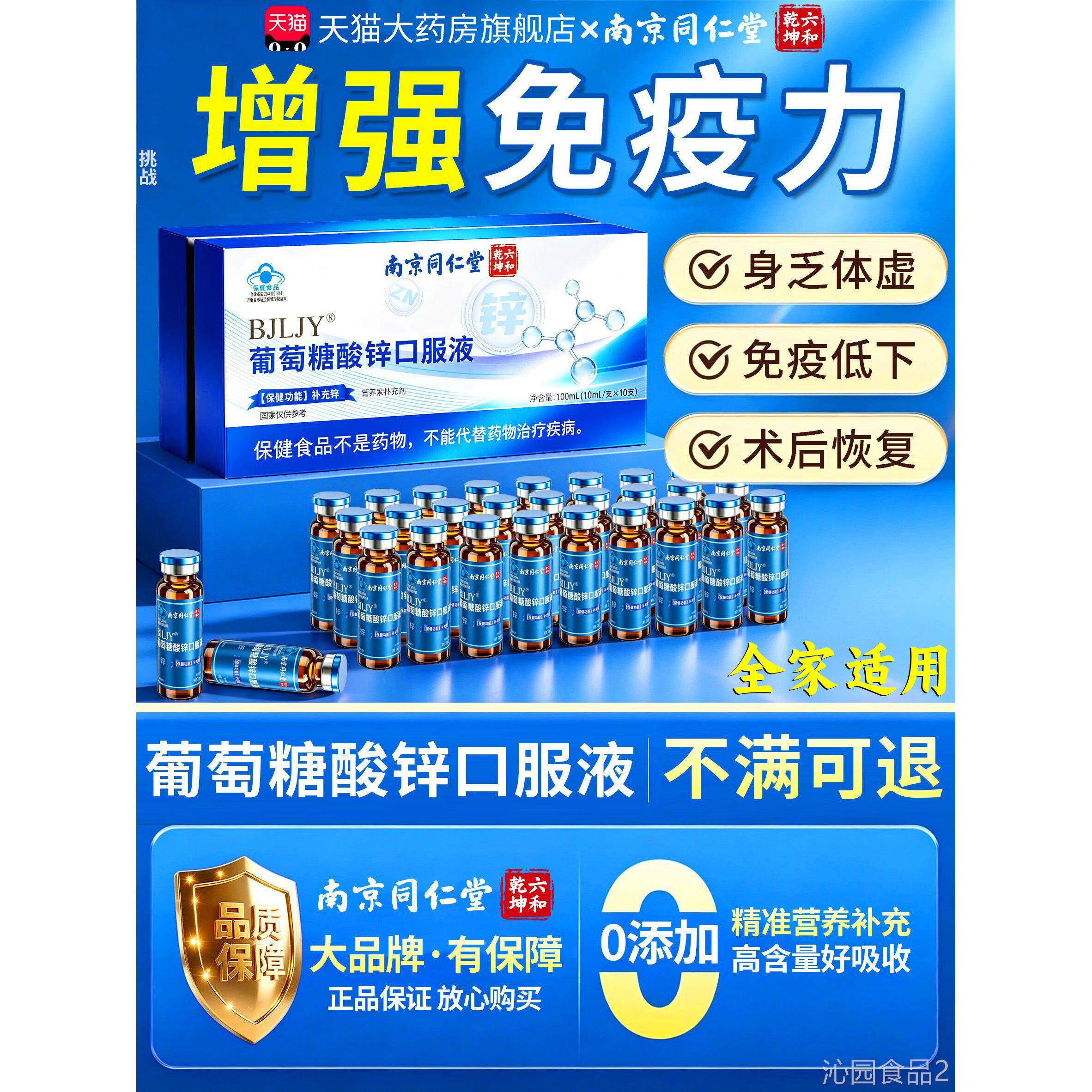 葡萄糖酸锌口服液成人官方旗舰店老年儿童提高正品免疫力孕备11km