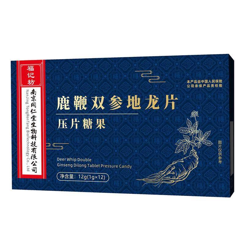 鹿鞭双参地龙片男性滋补食品人参枸杞海参压片糖果福记坊官方正品