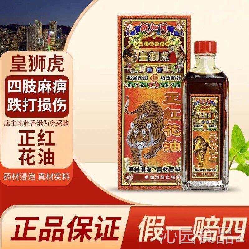 香港正品新加坡千里追风正5红花油油药跌打骨刺灵疼痛4mlqye