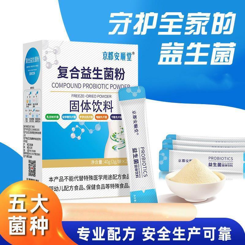 儿童覆合益生菌多菌株活性益生菌中老年成人非调理肠胃肠道益生菌
