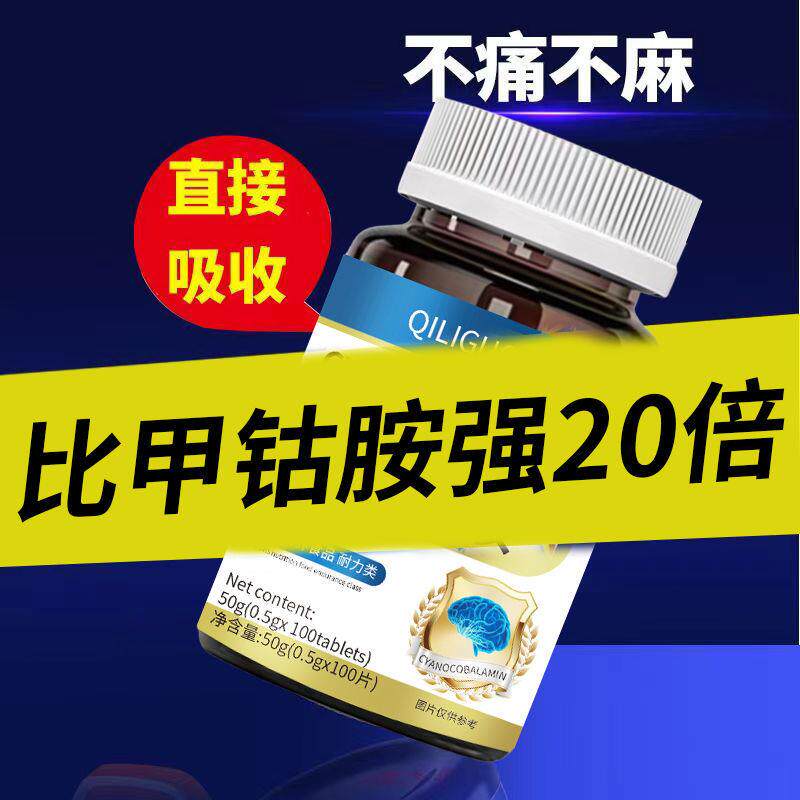 氰钴胺美国进口原料正品叶酸营养神经损伤滋养维护手脚麻木记忆力