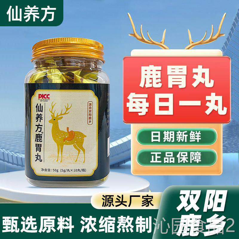 仙养方鹿胃丸花梅鹿鹿胃东北特产正品保证吉林鹿乡双阳AAXUEqye