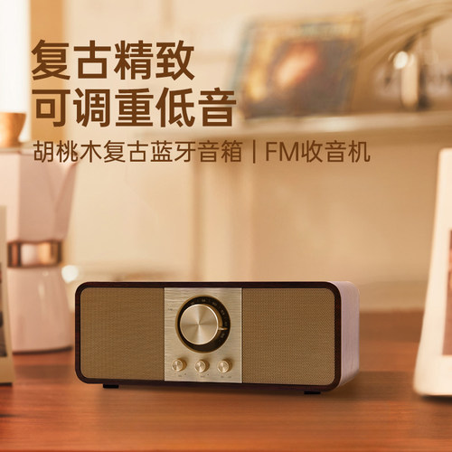 复古木质高音质蓝牙音箱