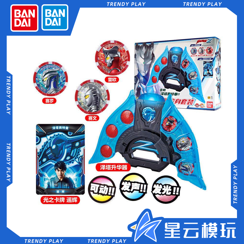 泽塔升华器变身套装变身武器道具