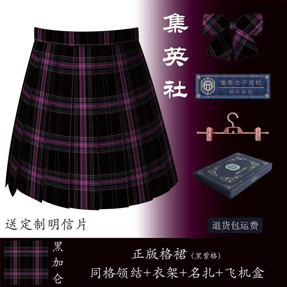 【黑加仑】集英社JK正版原创设计格裙学生学院个性黑紫百褶裙短裙