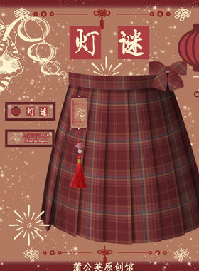 【灯谜】蒲公英兔年国风原创正版jk红色金线半裙加厚衬衫全套现货