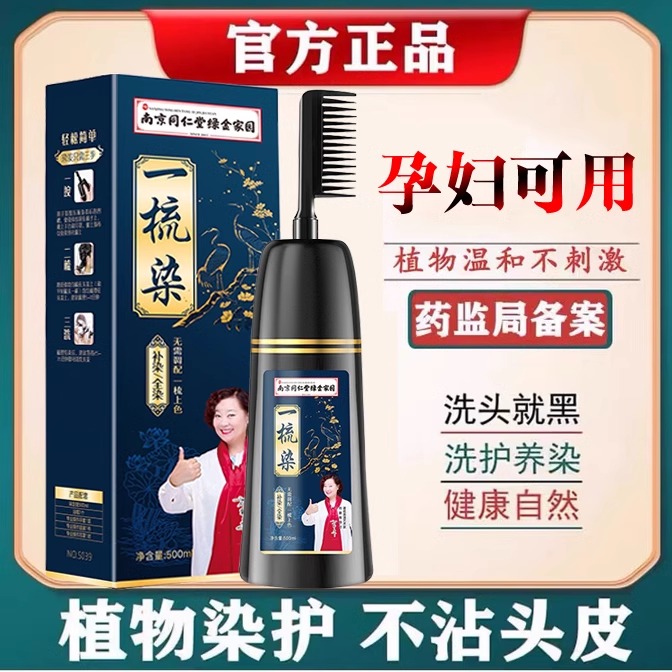 同仁堂家用染发膏植物纯棕一梳黑染发剂自己在家轻松染天然无刺激