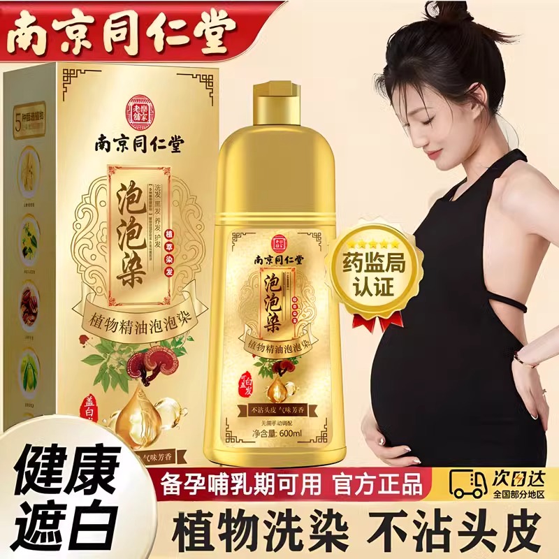 同仁堂染发剂官方正品安全无刺激泡泡染植物纯天然自己在家染发膏