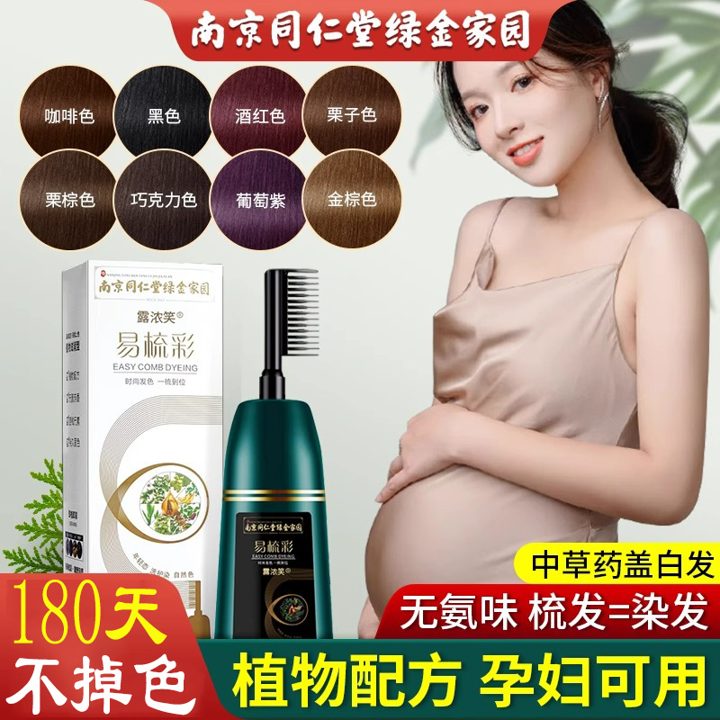 自己在家一梳黑染发膏植物无刺激