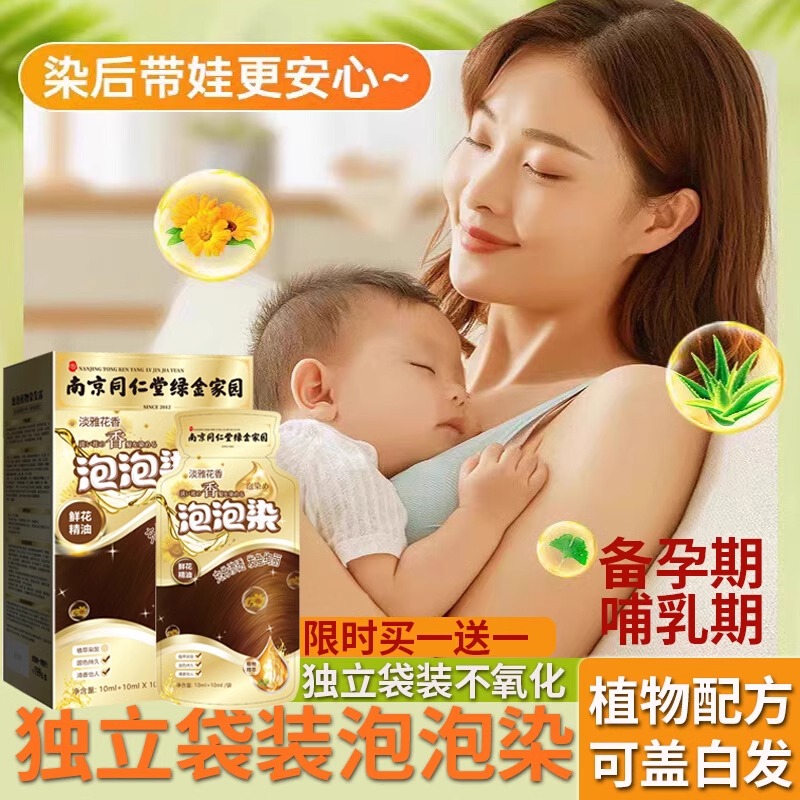 同仁堂染发剂膏植物纯天然独立袋装自己家用染发泡泡盖白发一洗黑