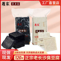 罗家长沙臭豆腐生胚半成品开店商用摆摊夜市湖南特色小吃120片